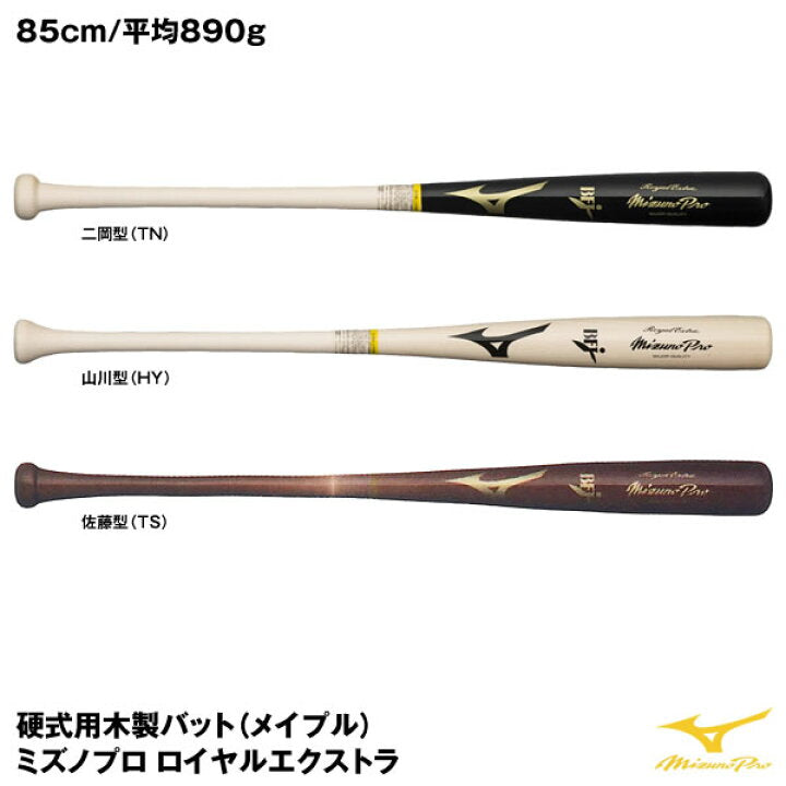 ミズノ】木製(メイプル)/1CJWH20300/TS58/85cm/野球/バット – 野球用品 