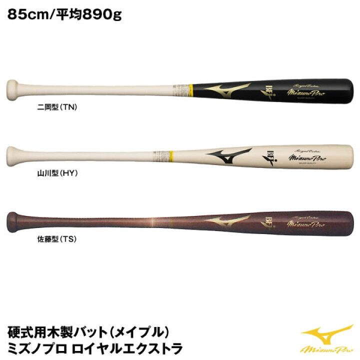 【ミズノ】木製(メイプル)/1CJWH20300/TN09/85cm/野球/バット