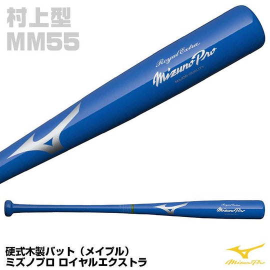 【ミズノ】木製(メイプル)/1CJWH04684/MM55/84cm/野球/バット