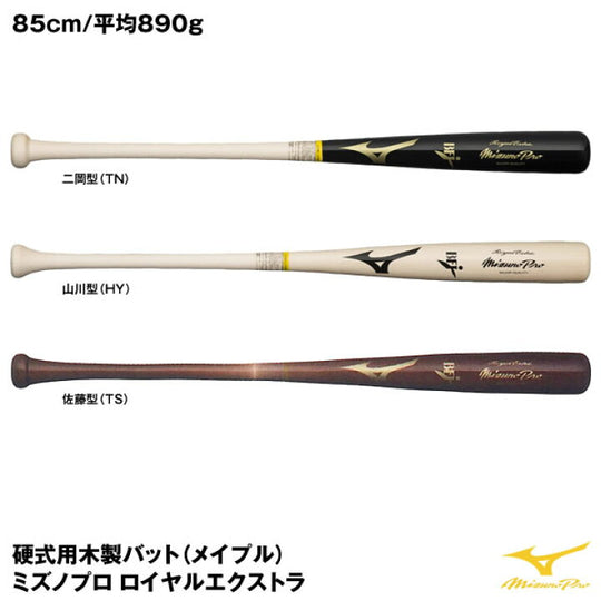 【ミズノ】木製(メイプル)/1CJWH20300/TN09/85cm/野球/バット