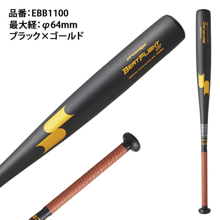 【エスエスケイ】新基準バット/EBB1100/硬式野球用/ビートフライト/ST/ブラック/9038/23FW
