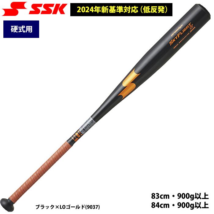 【エスエスケイ】新基準バット/EBB1101/硬式野球用/スカイフライト/ST/ブラック/9037/24SS