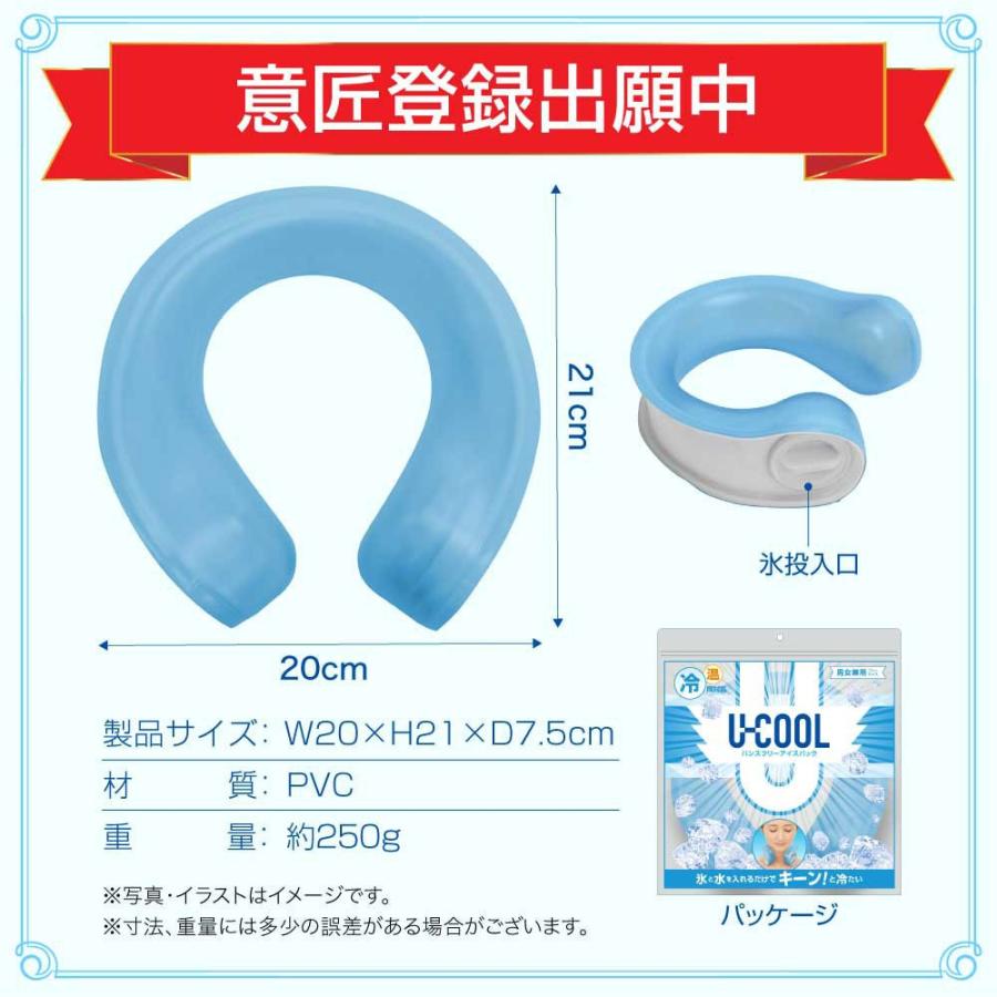 【U-COOL】ハンズフリー/アイスパック/氷のう/冷温対応/男女兼用/フリーサイズ