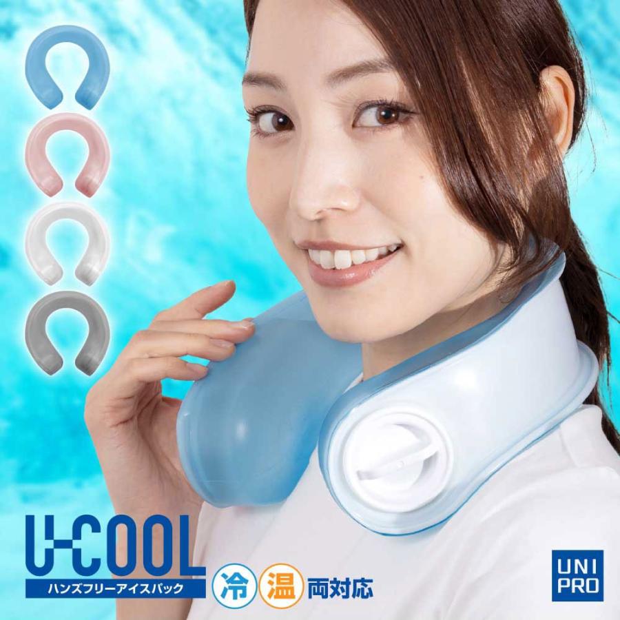 【U-COOL】ハンズフリー/アイスパック/氷のう/冷温対応/男女兼用/フリーサイズ