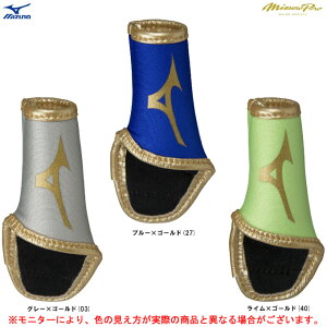 【ミズノ】MP守備フィンガー/1EJED07103/グレー/ゴールド/ミズノプロ/守備/フィンガー/野球